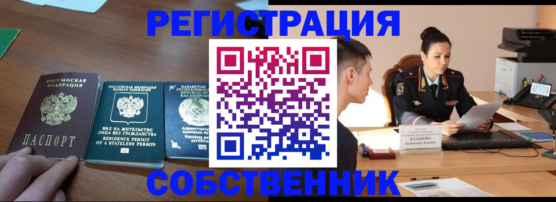 временная регистрация собственник в Абазе